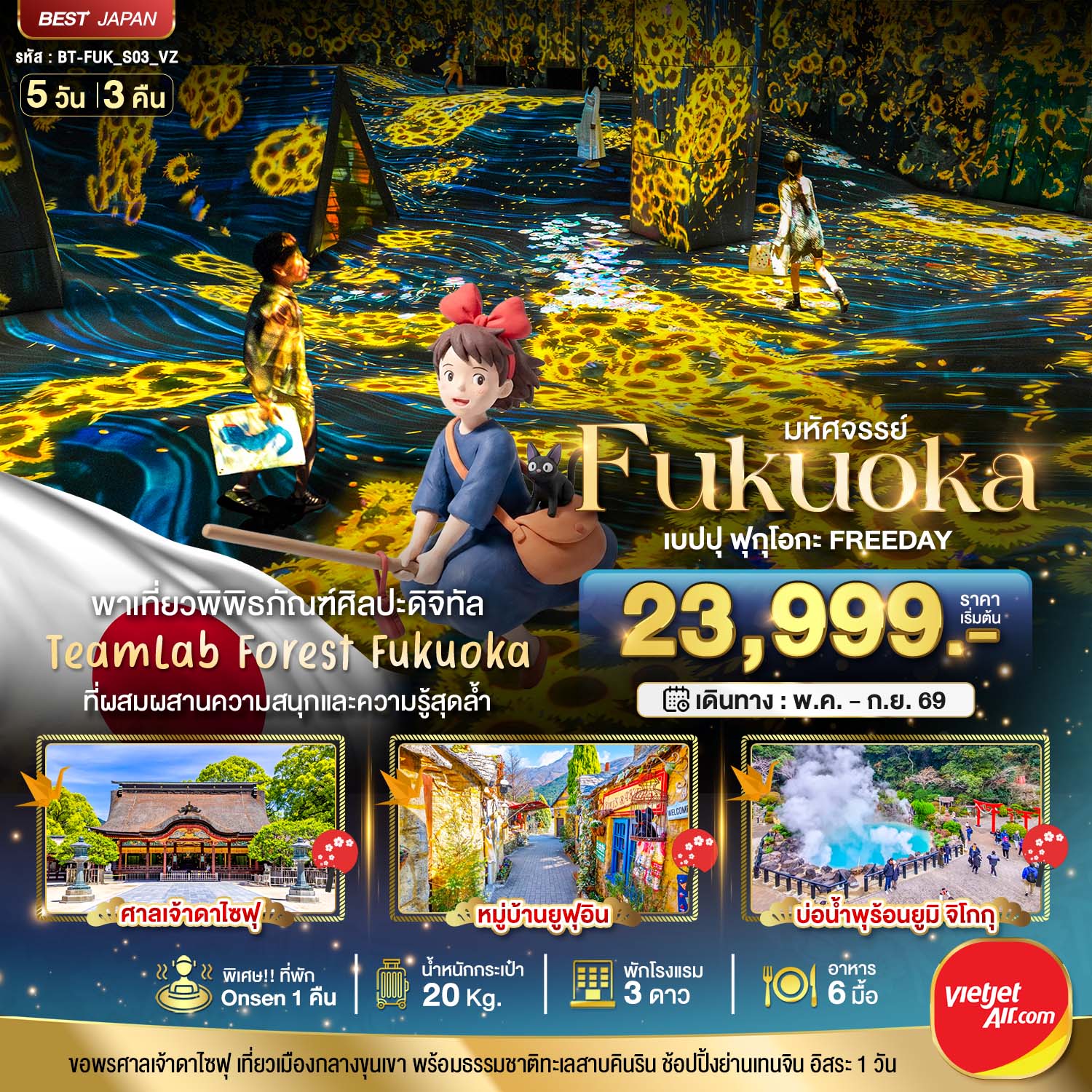 ญี่ปุ่น ฮอกไกโด เกียวโต โตเกียว โอซาก้า ฟุกุโอะกะ