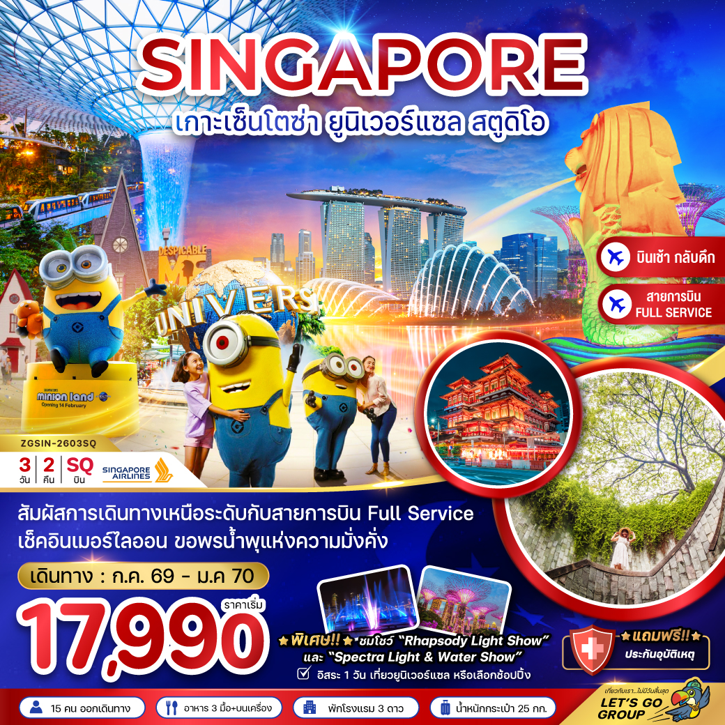 สิงคโปร์